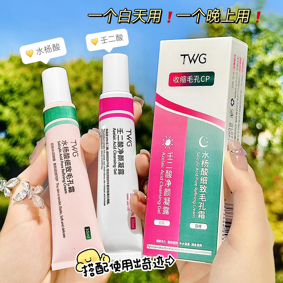 【粉丝福利】15%壬二酸ins凝胶净颜凝露加水杨酸祛痘膏缩毛孔去黑