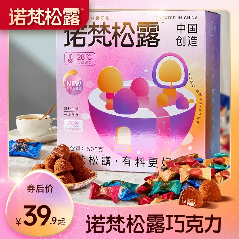 【约100颗/爆款回归】诺梵大礼包松露巧克力礼盒零食节日礼物低糖