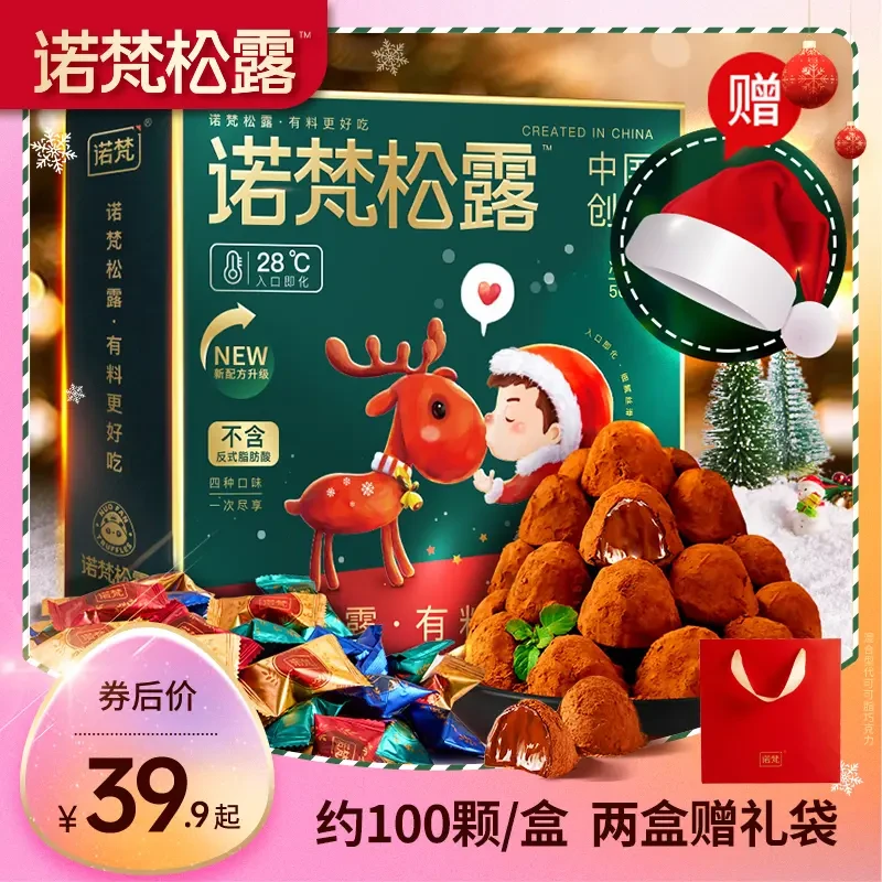 【爆款礼盒/约100颗】诺梵松露巧克力圣诞礼盒装休闲零食大礼包