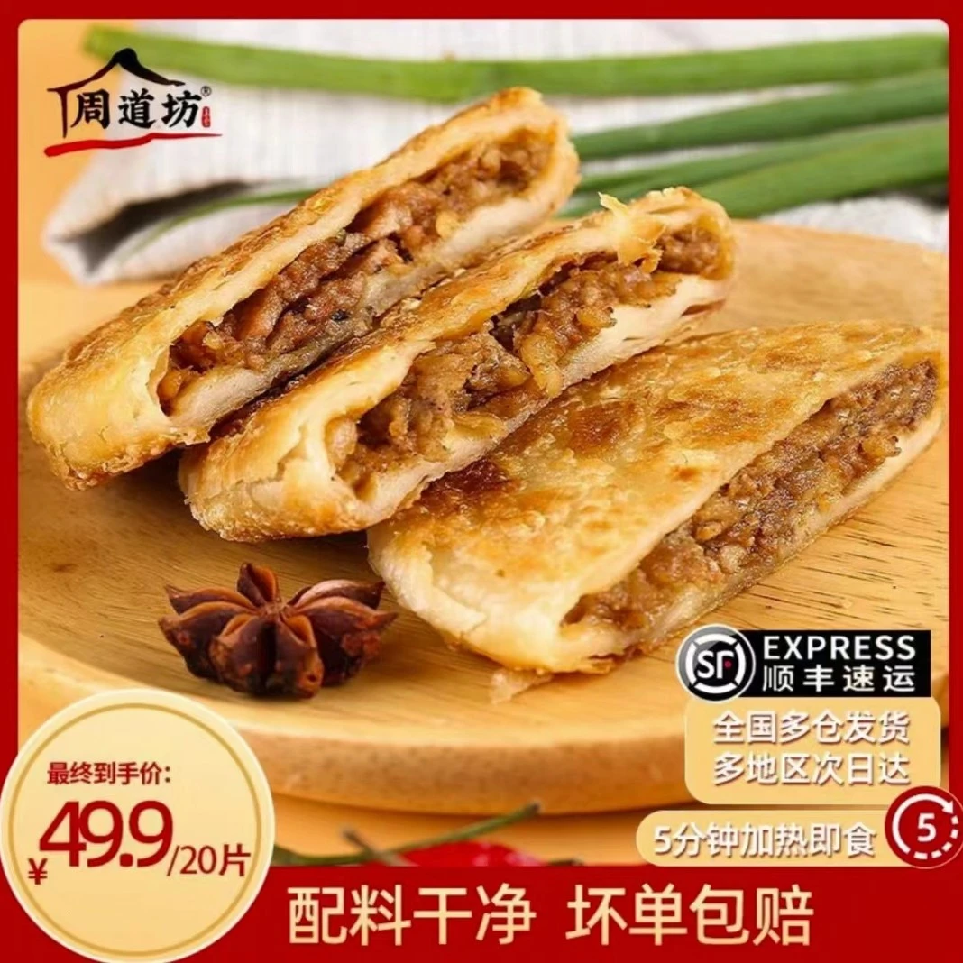 【新人专享】酥皮牛肉馅饼500g/袋微波烤箱速食代餐早餐方便香酥