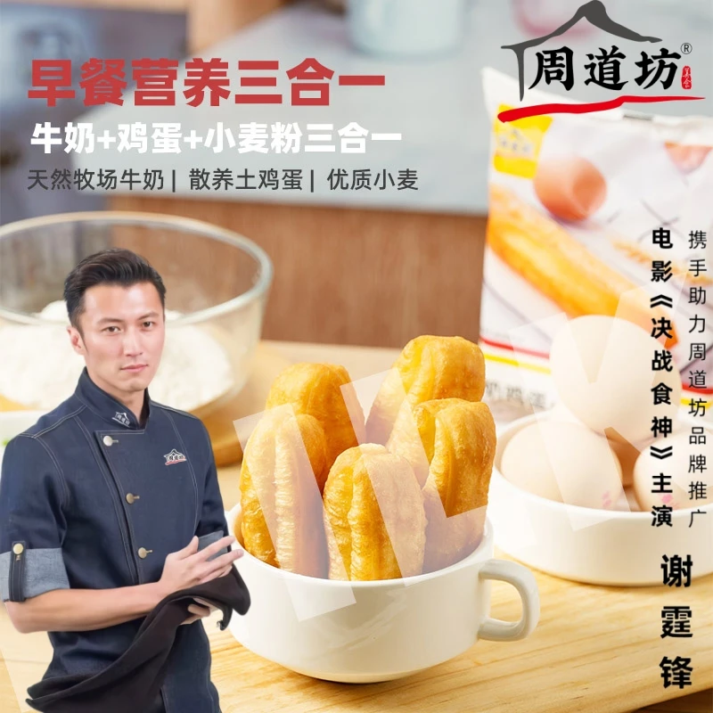 【周道坊】主播牛奶鸡蛋小油条100g/袋x8袋共32根