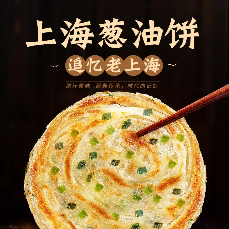 周道坊老上海葱油饼900g*1包10片