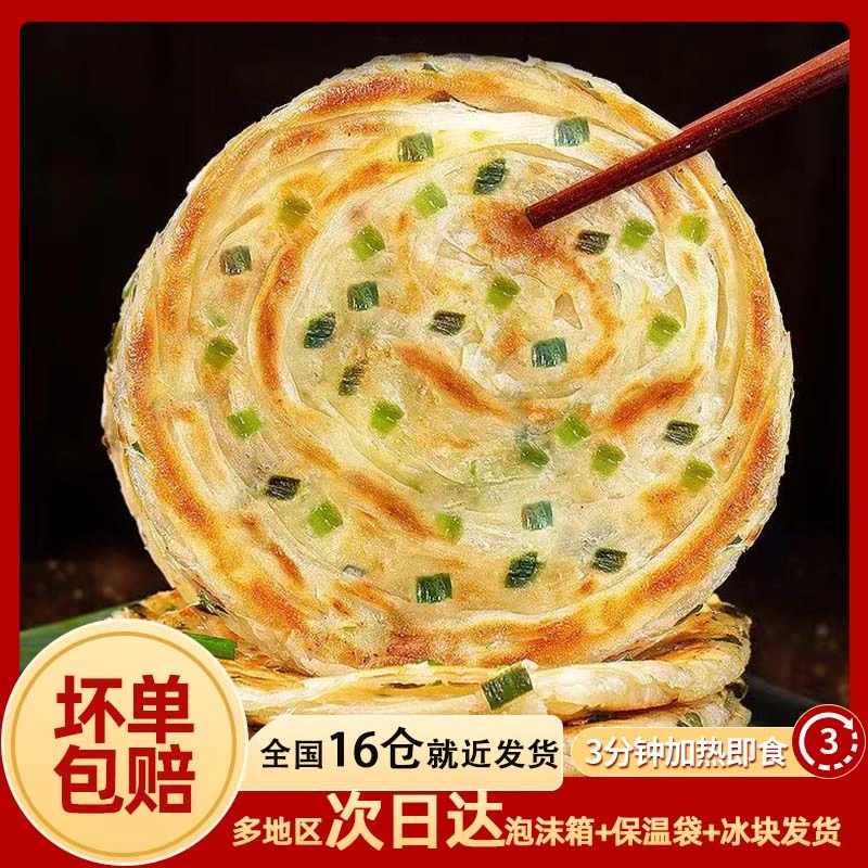 【新人专享】周道坊老上海葱油饼90g/片*20 早餐速食代餐快手早餐