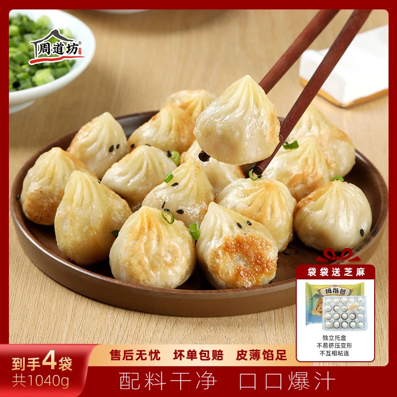 【郝大厨安心超值购】周道坊拇指生煎包早餐懒人速冻速食早餐