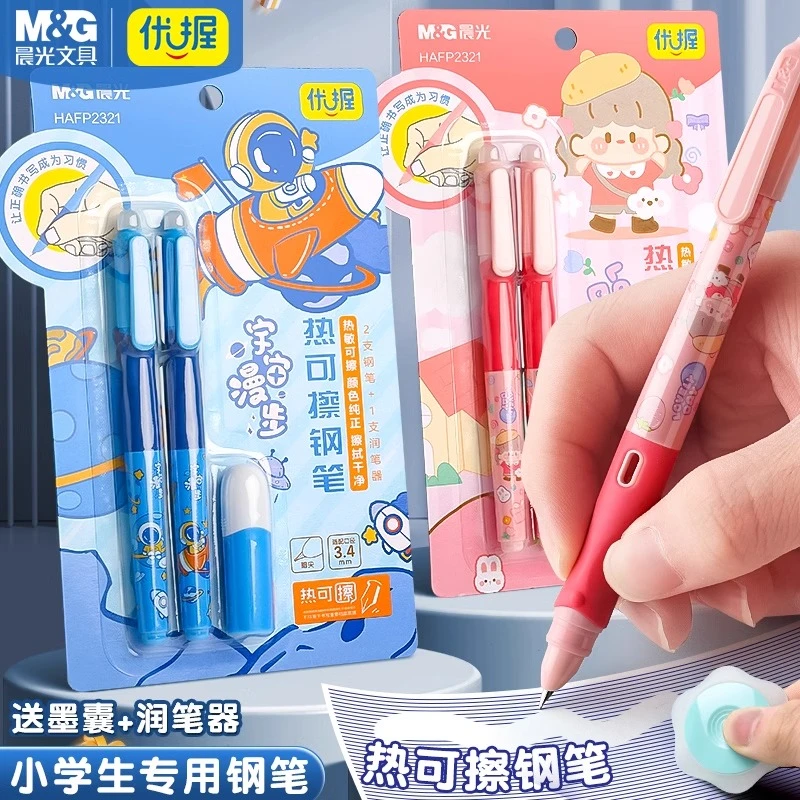 晨光优握热可擦钢笔三年级品牌专用儿童练字高颜值颜色热敏可擦