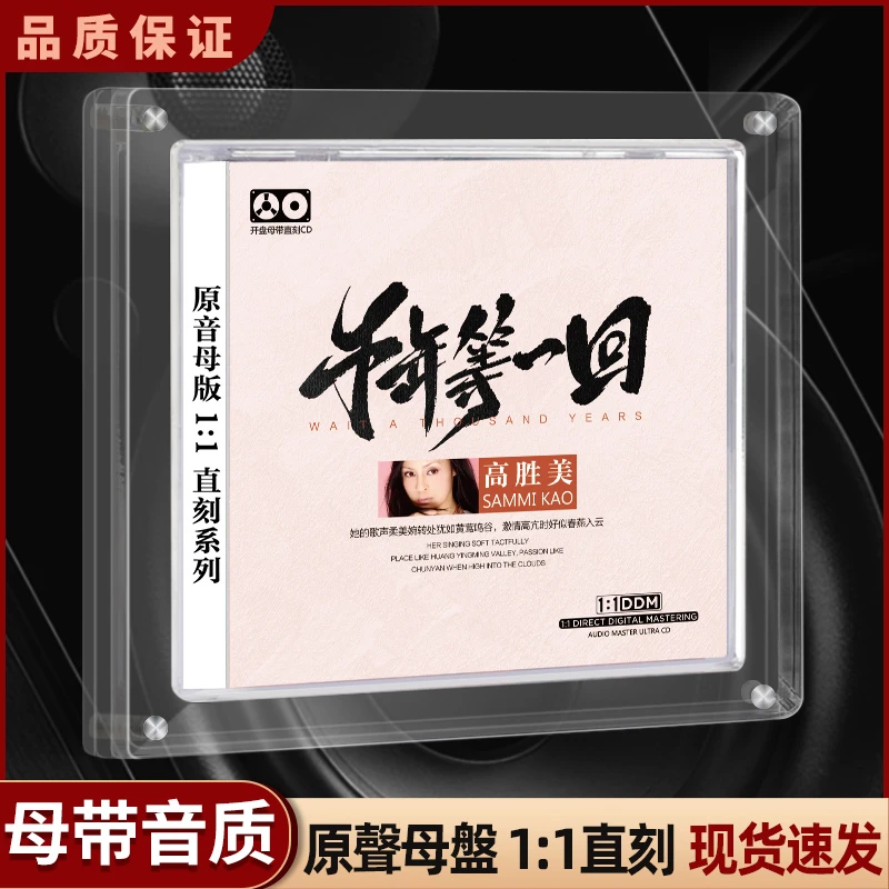 高胜美cd正版专辑甜歌1:1母盘直刻无损音源高品质发烧车载cd碟片