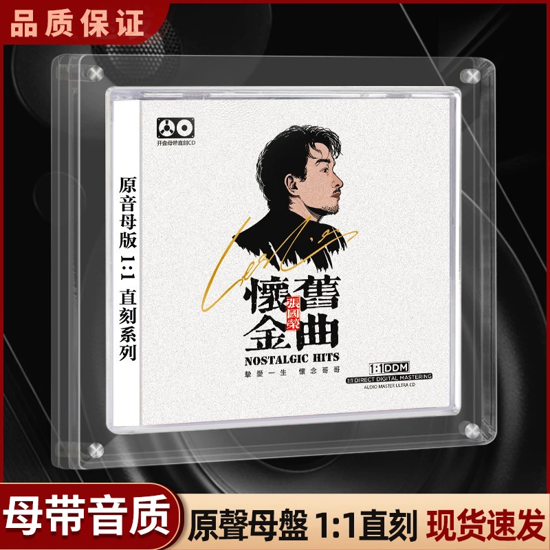 正版张国荣cd专辑经典老歌母盘直刻无损音源高品质车载发烧CD碟片
