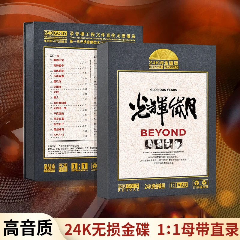 正版专辑BEYOND光辉岁月经典老歌珍藏版母盘无损车载2CD碟片