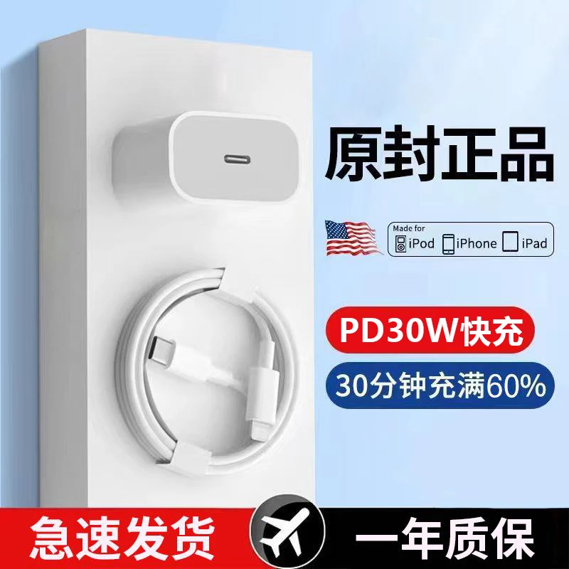 逐尘适用苹果PD30W充电器数据线14/13/12/11/xsexr8p7p充电线套装