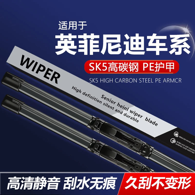 【英菲尼迪专用】高清静音挂水无痕专车专用无骨雨刮器