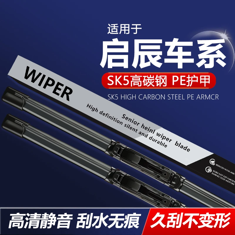 【东风启辰专用】高清静音挂水无痕专车专用无骨雨刮器