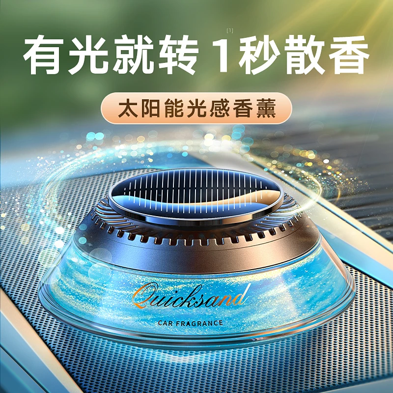 图拉斯车载香薰太阳能流沙旋转香提神精油古龙香持久留香高档摆件
