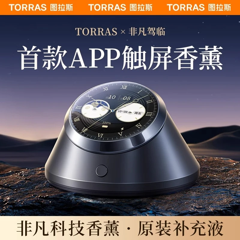 【此链接仅为补充液不带香薰机主体】图拉斯时钟太阳能香薰用补充液