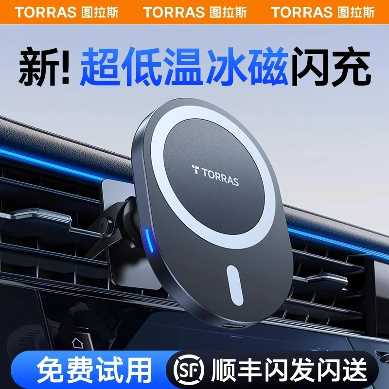 图拉斯车载手机支架磁吸无线充电新款苹果华为车载吸盘导航专用