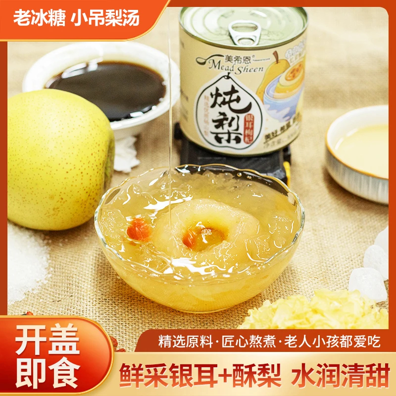 【爆款热销】整颗冰糖炖雪梨 银耳羹水果罐头开罐即食 400g