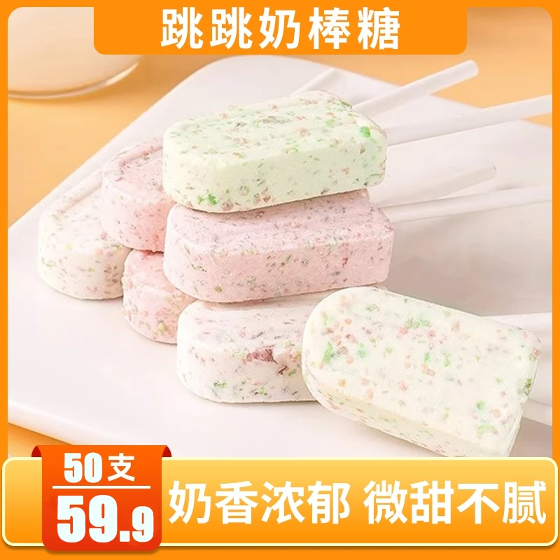 【网红零食】跳跳奶棒糖 奶香浓郁 好吃又好玩 儿童解馋休闲小零食