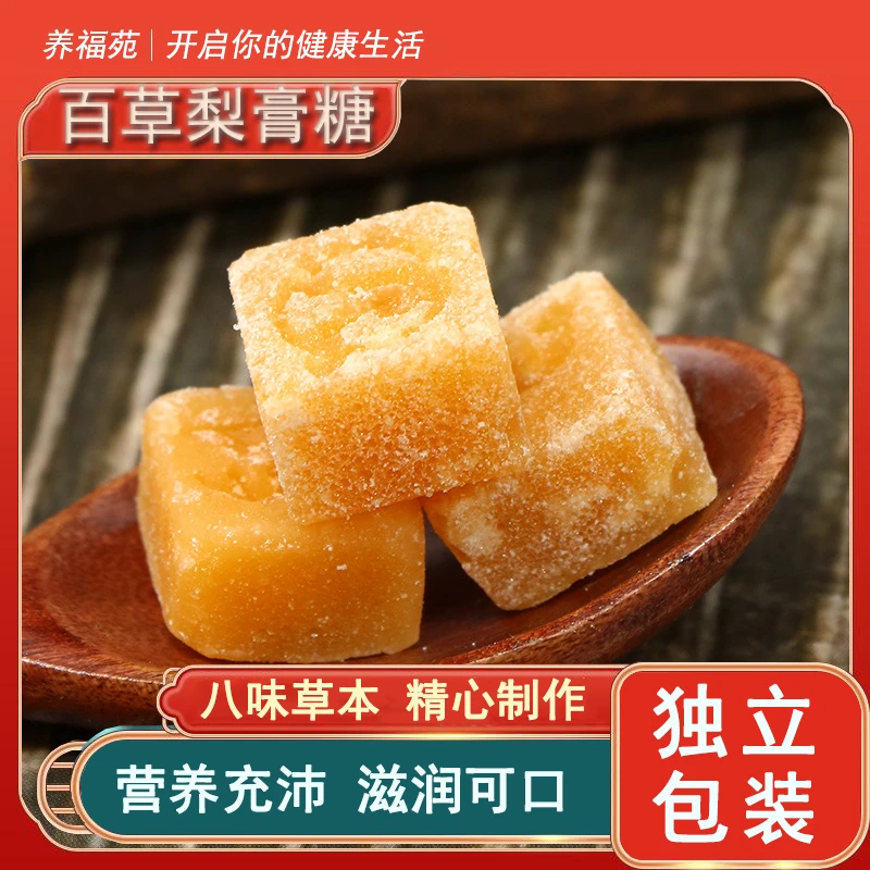 lf【19.9元3大包】百草梨膏糖 精选砀山酥梨 搭配8味草本食材 100g