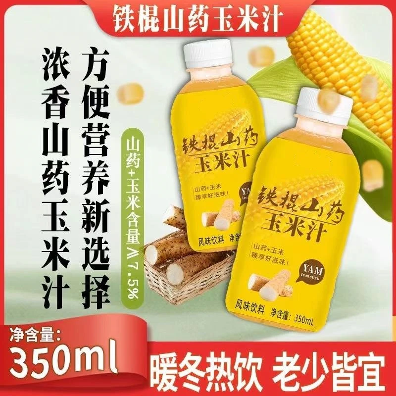 【膳食饮品】铁棍山药玉米汁 鲜榨玉米饮料 谷物膳食纤维 营养早餐