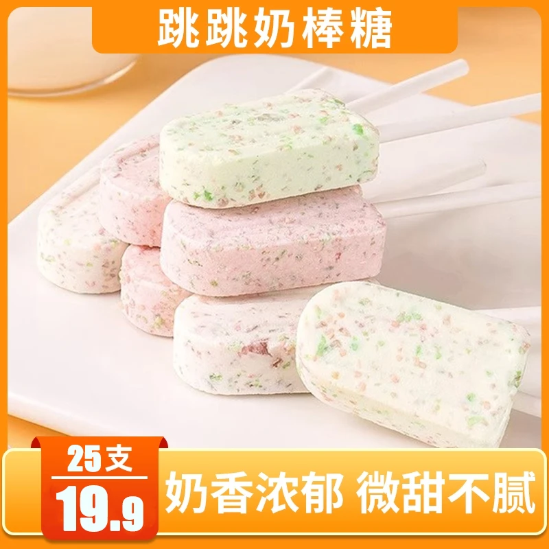【抢！19.9元】跳跳奶棒糖 奶香浓郁 好吃又好玩 儿童解馋休闲小零食