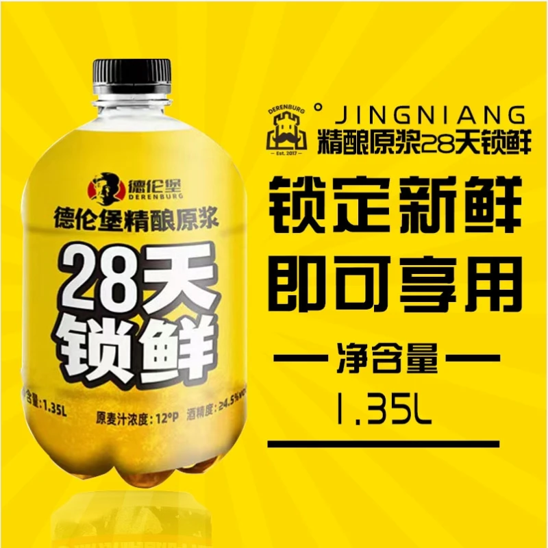 德伦堡啤酒12P原浆1.35L*4桶精酿整箱锁鲜28天黑龙江啤酒浓度