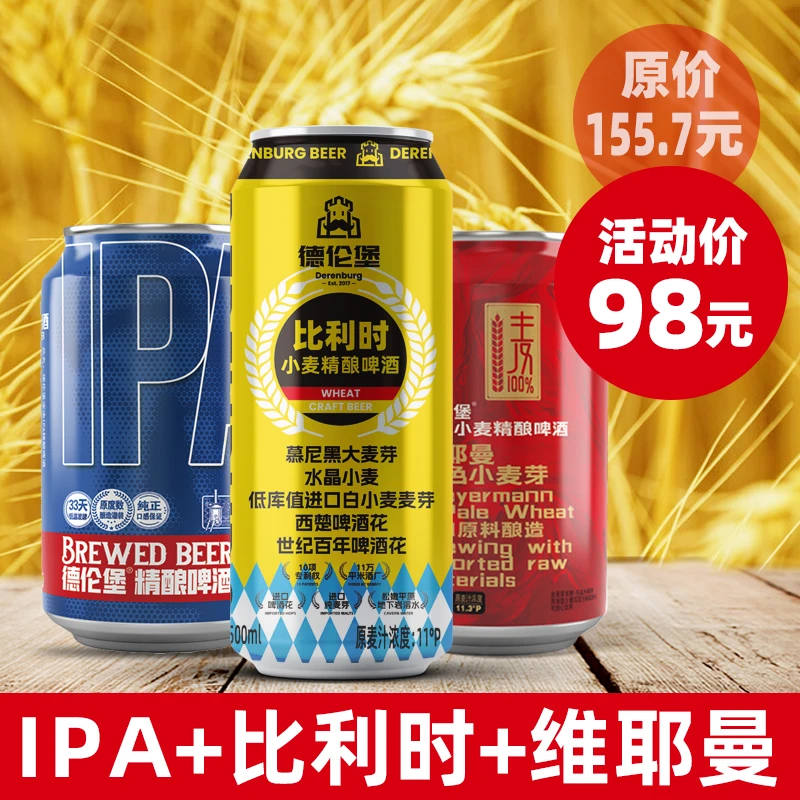 德伦堡比利时9罐+维耶曼12罐+IPA12罐组合套装
