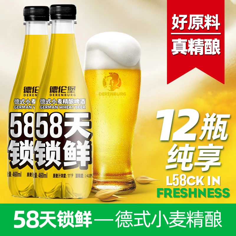 德伦堡啤酒德式小麦锁鲜58天原浆精酿优级黑龙江啤酒460ml*12瓶