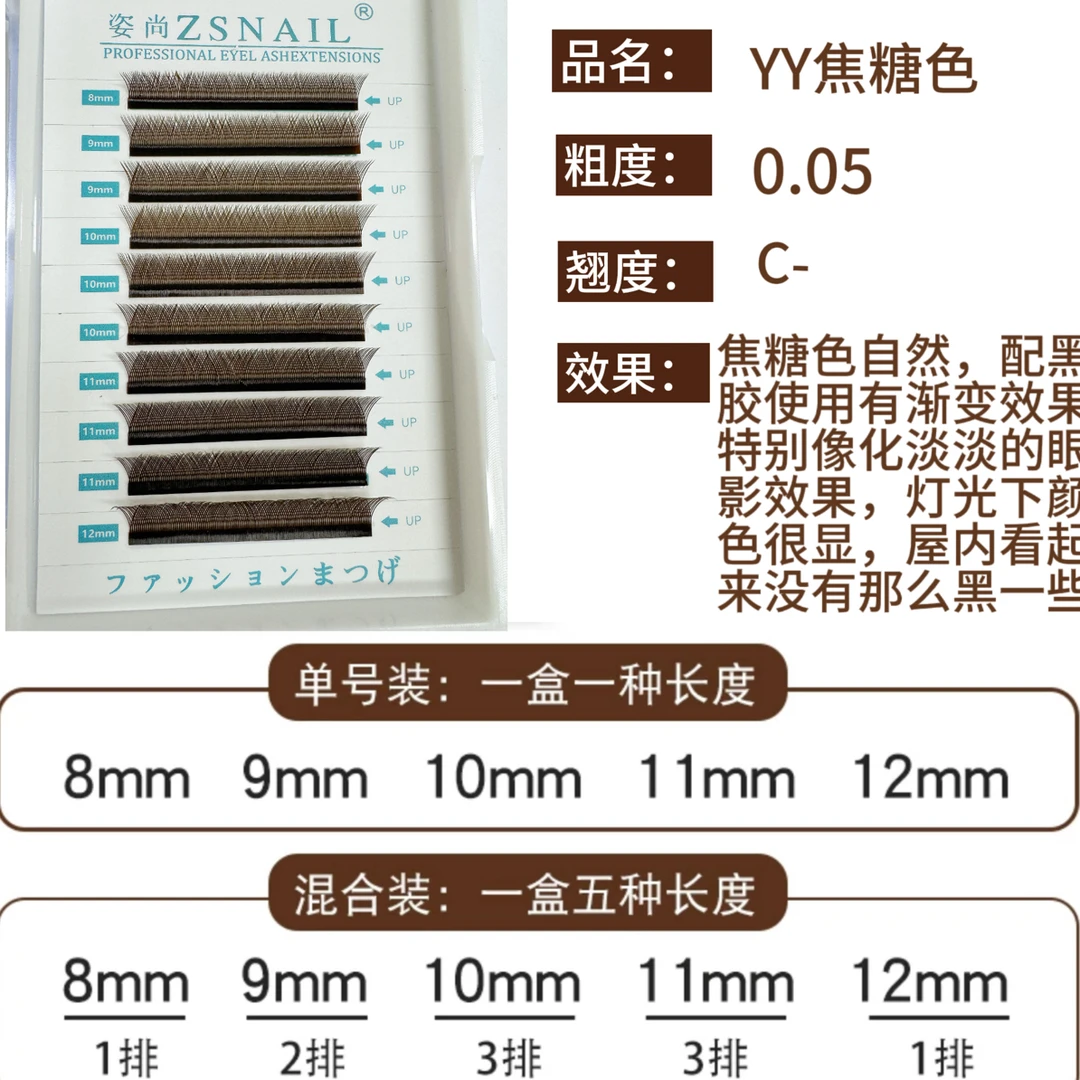 ZSNAIL美睫棕色栗色假睫毛焦糖色混合装渐变YY两叶草睫毛混合装