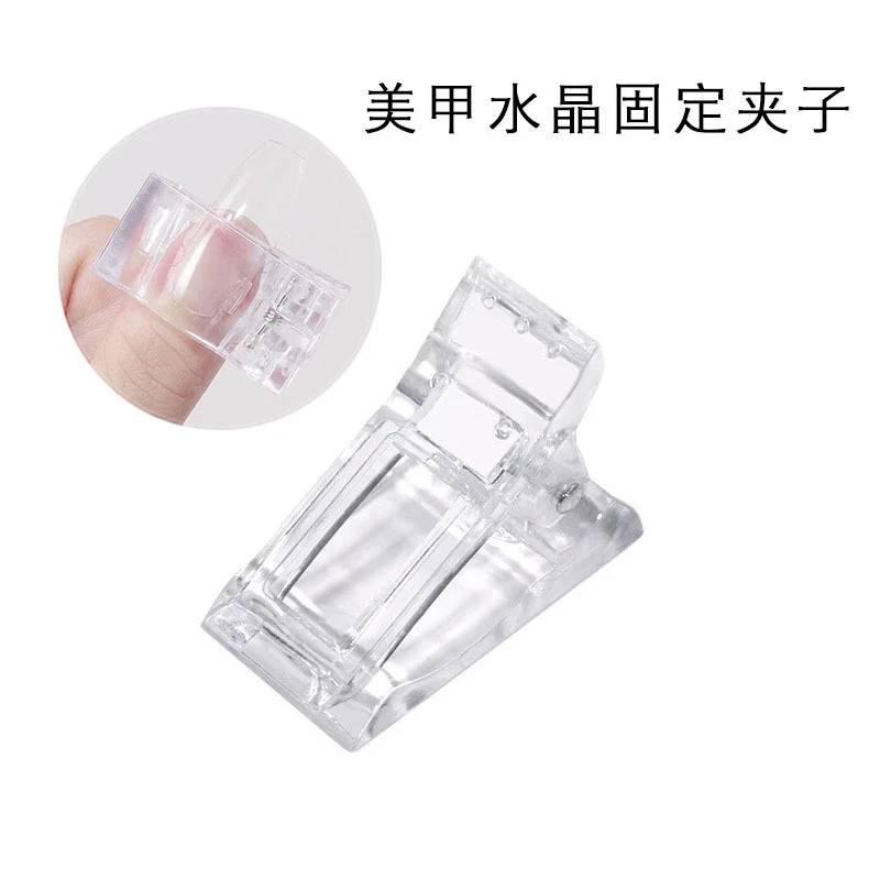 美甲水晶甲模固定夹子美甲工具水晶延长夹子水晶延迟胶定型夹子