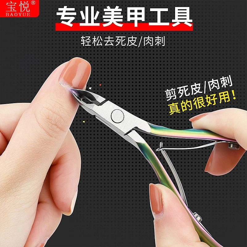 美甲宝悦死皮剪专用死皮钳去死皮倒刺剪刀美甲钳子护理美甲神器