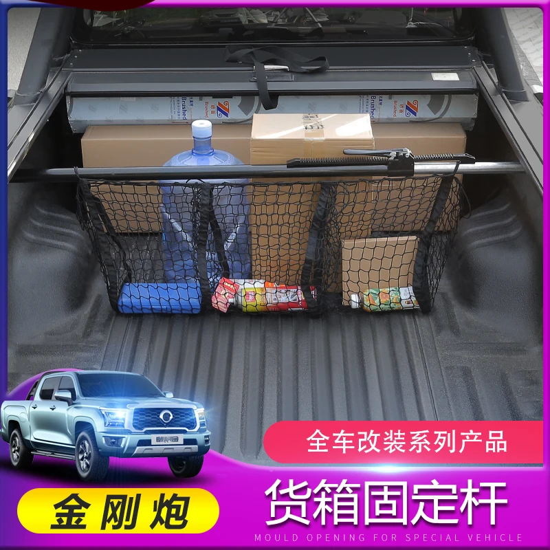 长城金刚炮专用皮卡后备箱改装皮卡尾箱斗货物固定撑杆带限位器