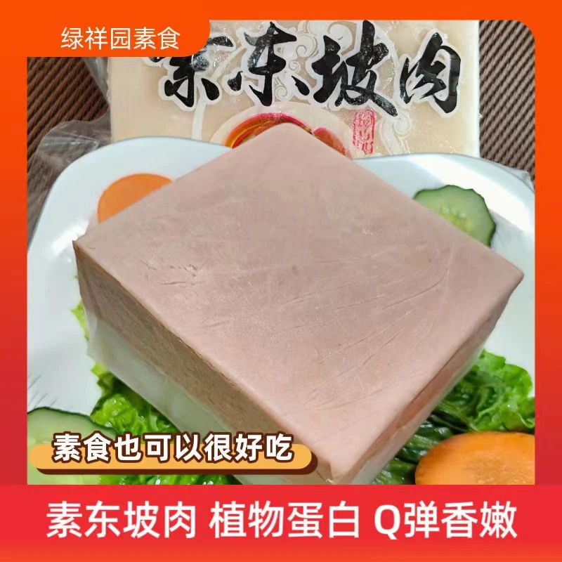 绿祥园素东坡肉350g素食速冻素肉冷冻美味正宗做法纯素食品