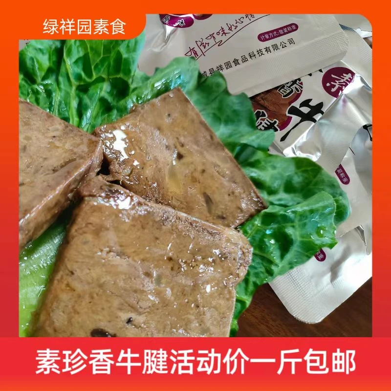 绿祥园素珍香牛腱500g佛家纯素仿荤素食素肉原味香辣开袋即食