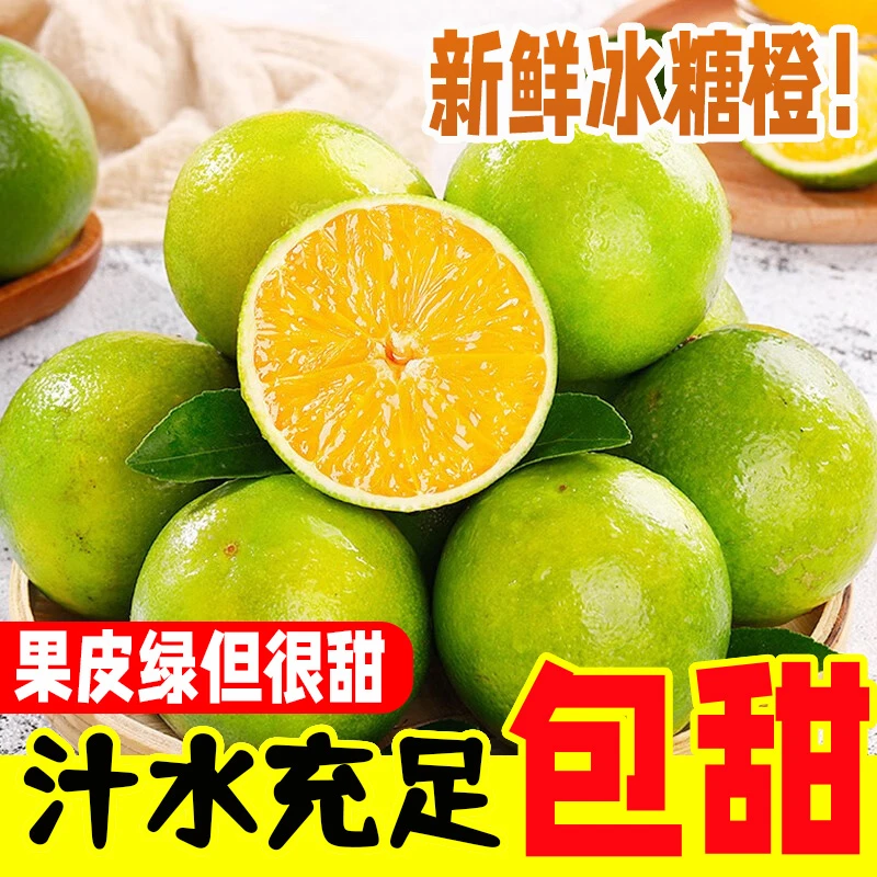 新鲜头茬冰糖橙青皮橙子应季新鲜水果鲜甜爆汁手剥甜橙1/3/5/9斤