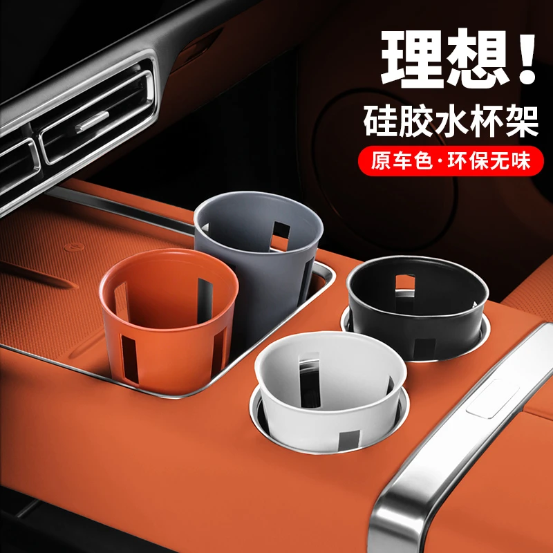 【小豹子专享】理想L7L8L9硅胶水杯架套中控无线充电垫内饰储物盒垫