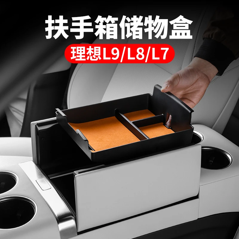 适用理想L9扶手箱储物盒L8L7中控下收纳盒置物必备分类盒汽车用品