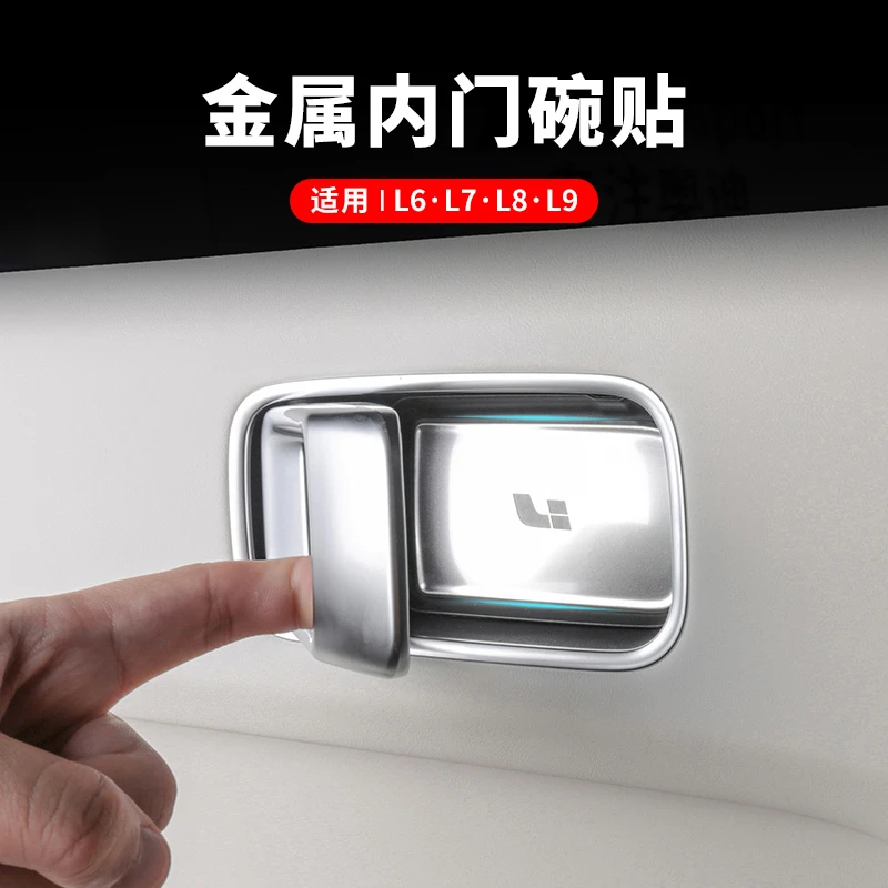 适用于理想L7/L8/L9内门碗贴防刮耐磨内车门拉手装饰贴面板贴多色