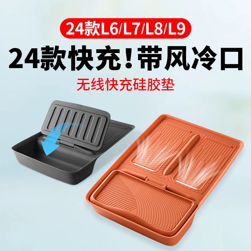 24款理想L6L7L8L9快充无线充电硅胶垫中控水杯套装饰改装专用配件