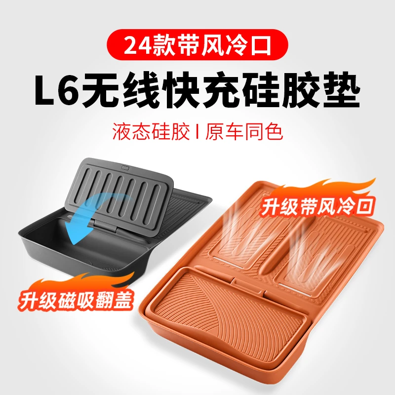 适用2024款理想L6无线充硅胶保护垫中控水杯储物槽垫车内装饰用品