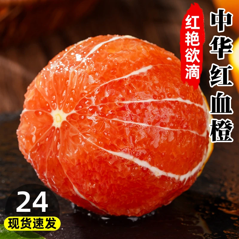 【现货】秭归中华红血橙红心当季水果红肉脐橙新鲜橙子2/3/5/9斤