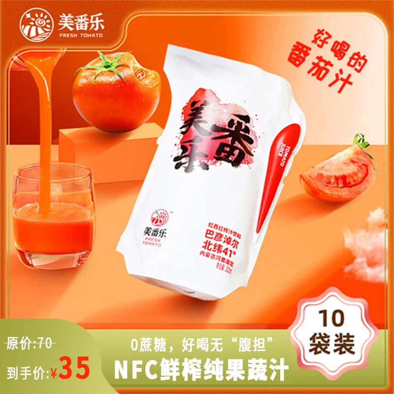 【临期半价促销】美番乐nfc番茄汁西红柿汁代餐果蔬汁200ml*10袋