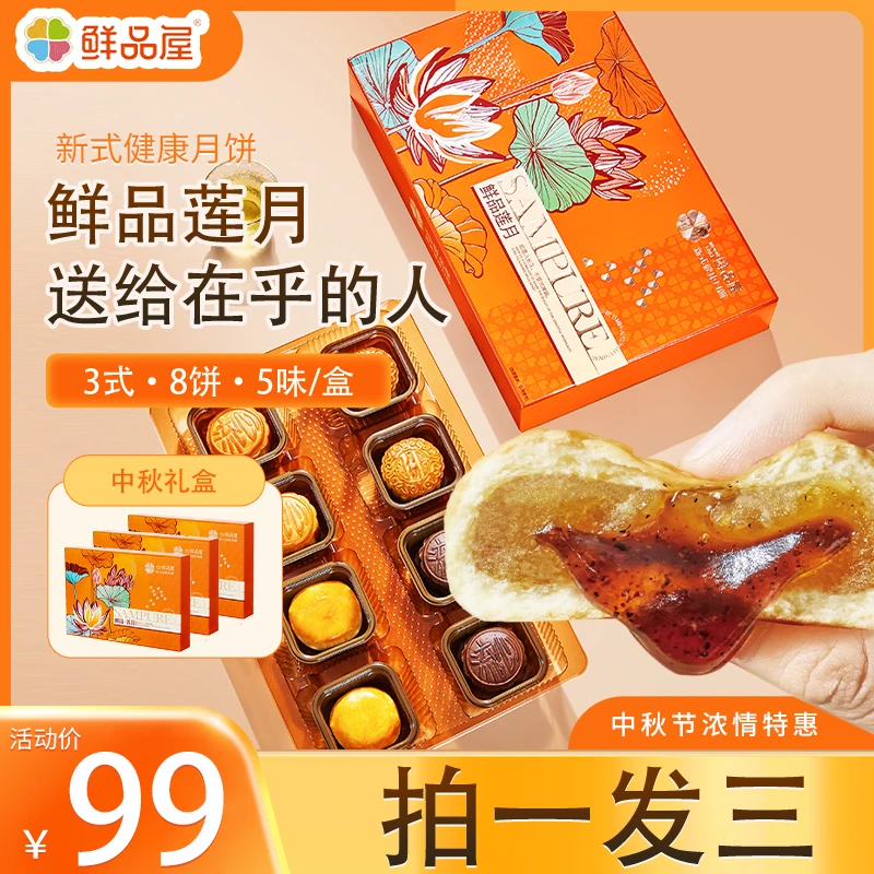 鲜品屋中秋团圆送礼苏式流心高端月饼礼盒广式鲜品莲月礼盒