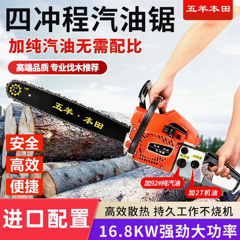 新五羊本田大功率纯汽油无需配油油锯汽油锯多功能伐木锯汽油链锯