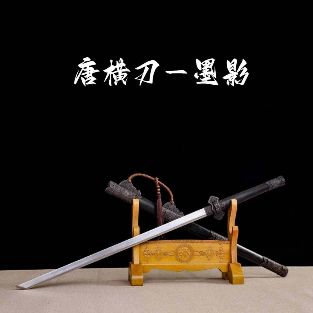 墨影唐横刀龙泉市宝剑高锰钢手工淬火锻造未开刃