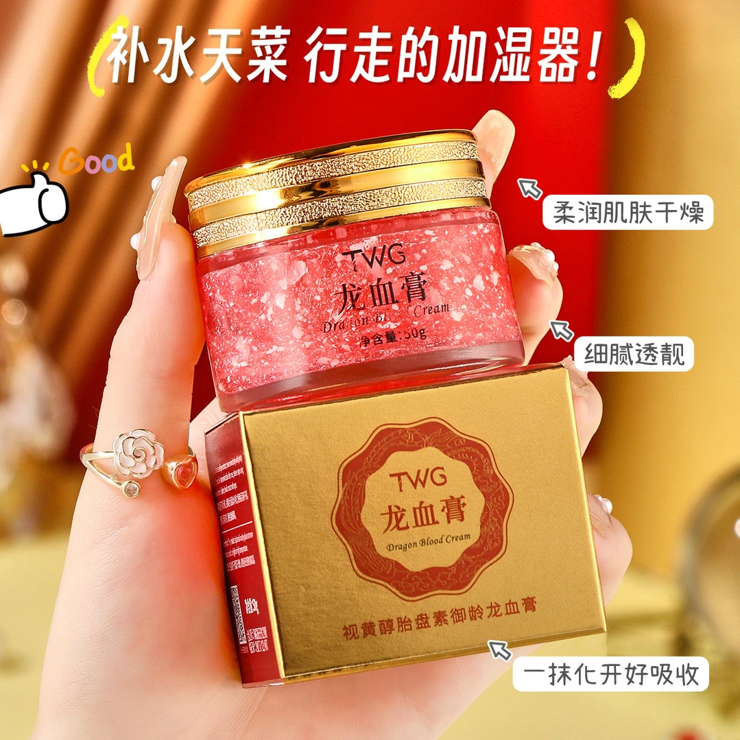 TWG视黄醇胎盘素御龄龙血膏贵妇膏遮瑕美颜面霜保湿补水滋润