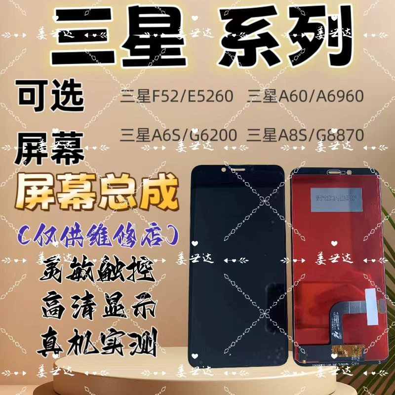 万能精适用于三星手机屏幕F52/E5260/A60/A6S/A8S内外一体显示屏