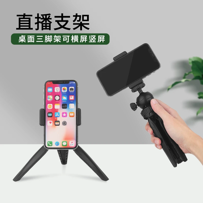 直播手机支架桌面简约台式底座视频自拍照摄影相机投影手持三脚架