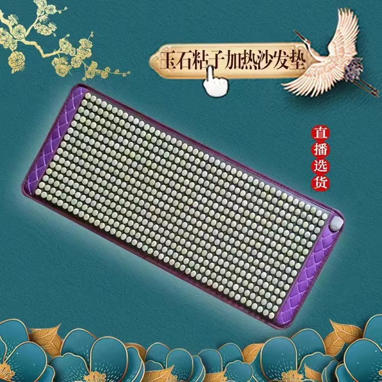 《泽玉康》升级款玉石加热沙发长条坐垫温度可调四季通用