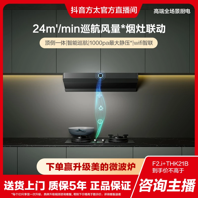 【5.2kw】顶侧一体防干烧烟灶联动F2.i+THK21B抽吸油烟机烟灶套装