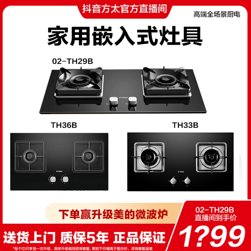【换装灶具合集】方太天然气灶台液化气煤气双灶家用节能嵌入式灶具
