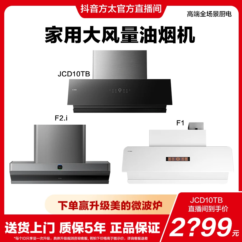 【单烟机合集】方太侧吸油烟机家用厨房专用家用抽油烟机大吸力烟机